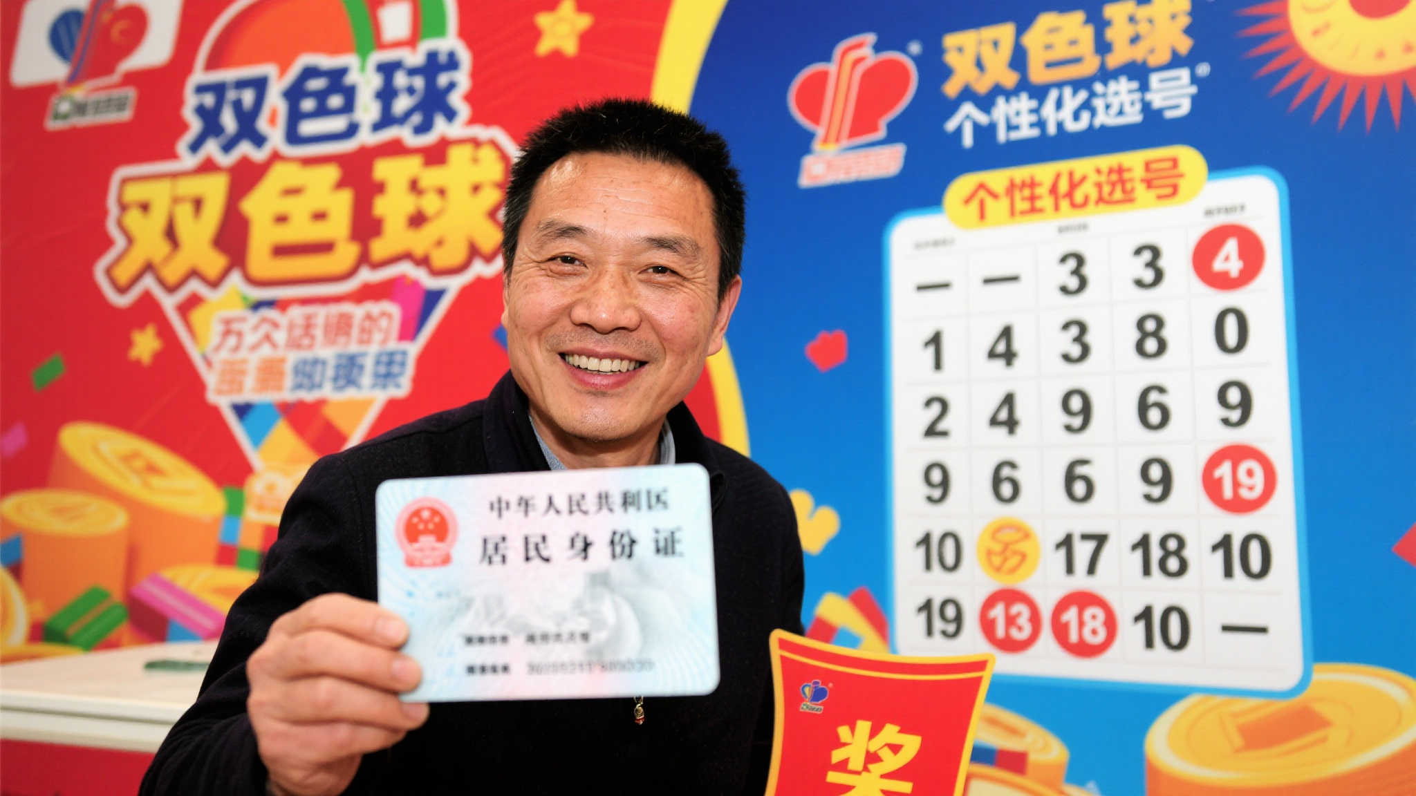 “打工人坚持6年追号,凭身份证选号喜中双色球723万” 在双色球的投注中,他将身份证中的几位数字
