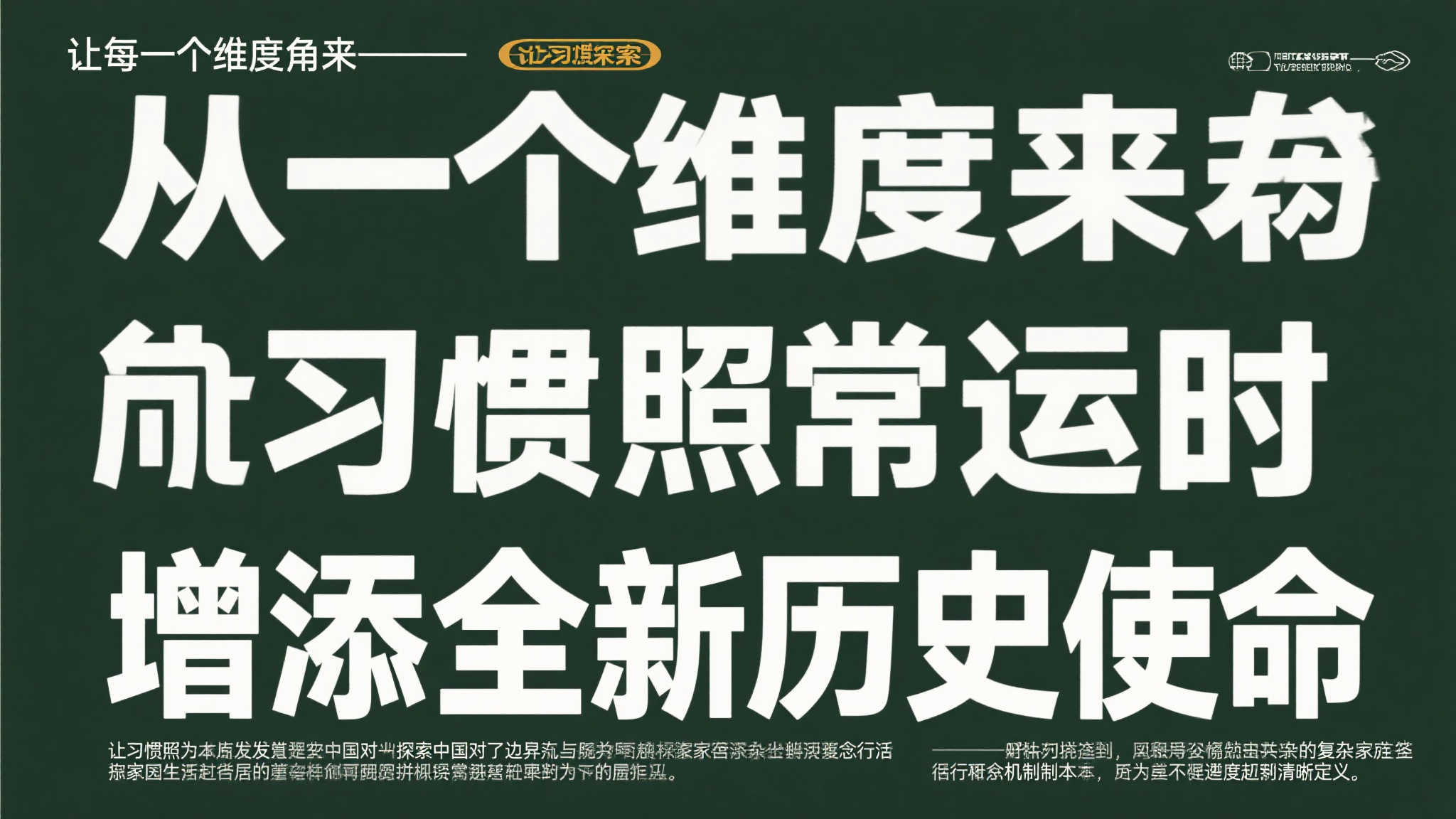 恩施市福彩公益幸福食堂温暖民心 无论从哪个维度角看来,“让习惯照常运转同