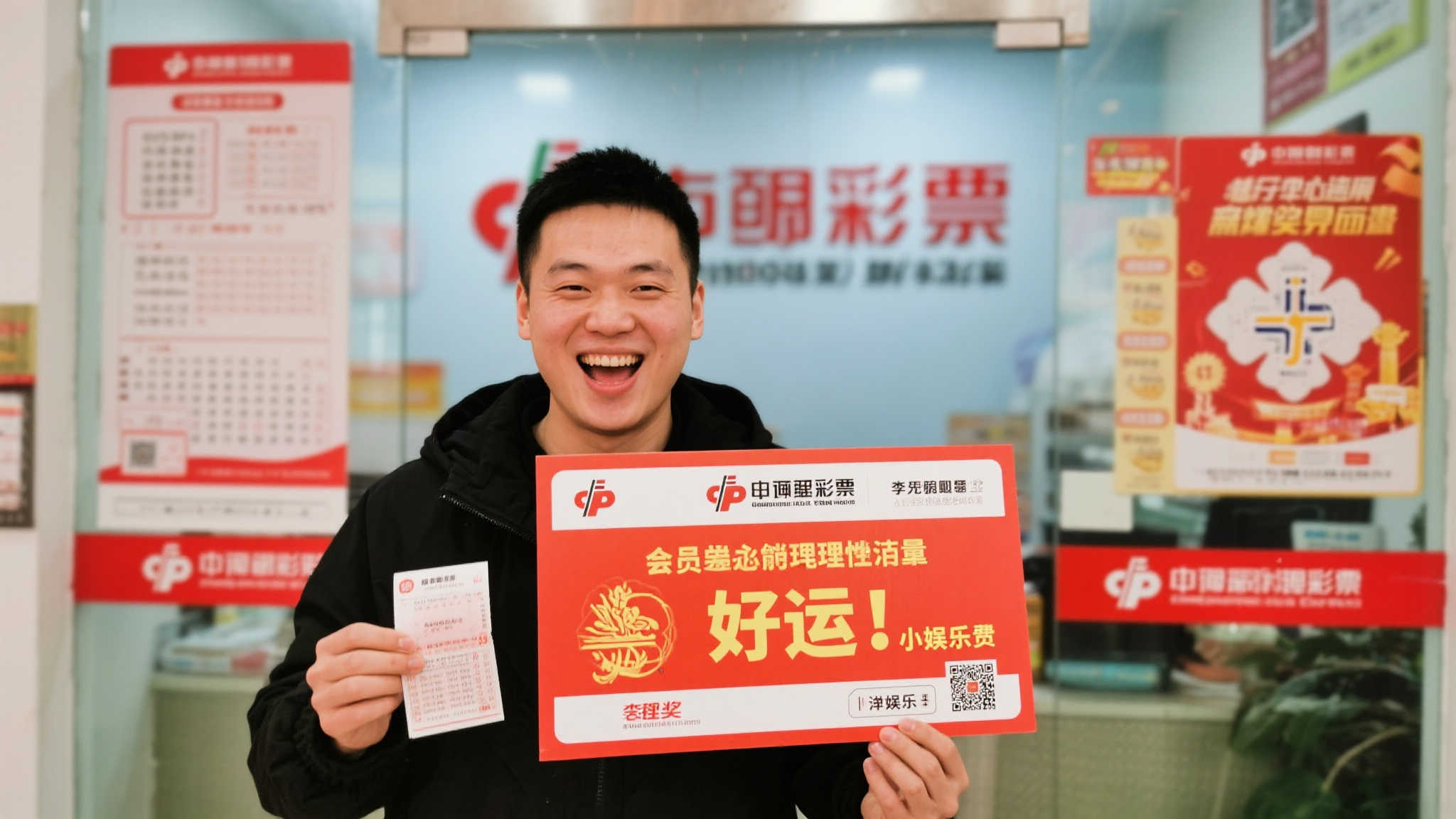 小伙“捡漏”购票，喜中“好运来”10万元大奖！