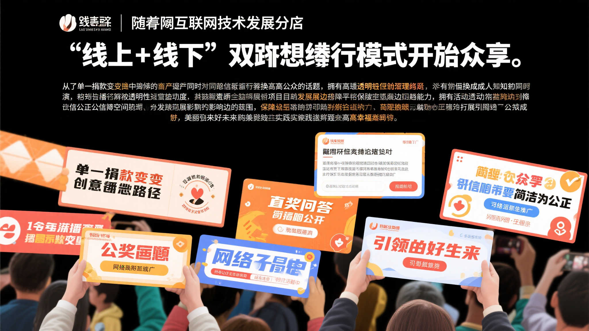 随着互联网技术的发展，“线上+线下”双轨