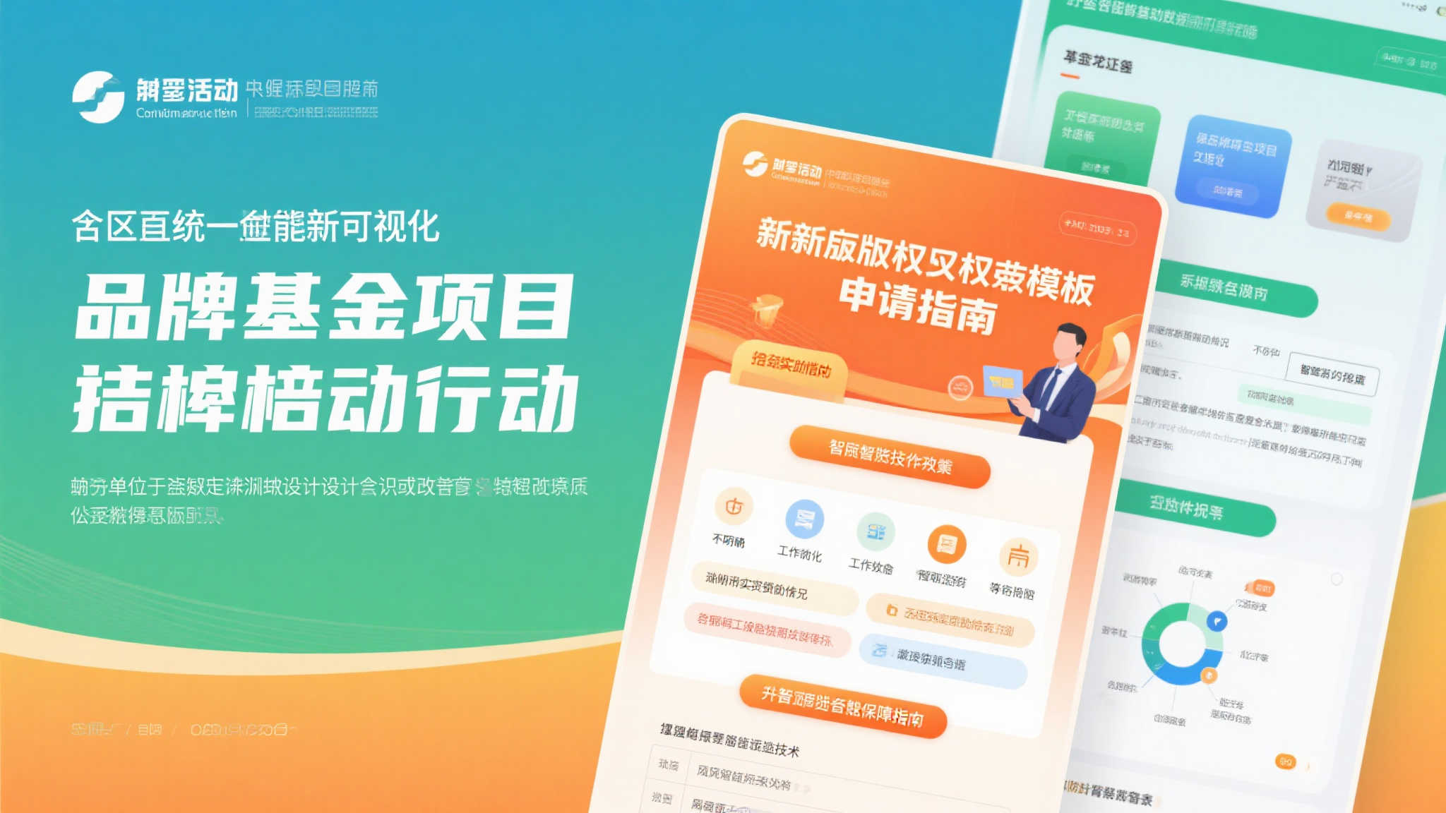 此外，本次行动还专注于强化基金所属项目的