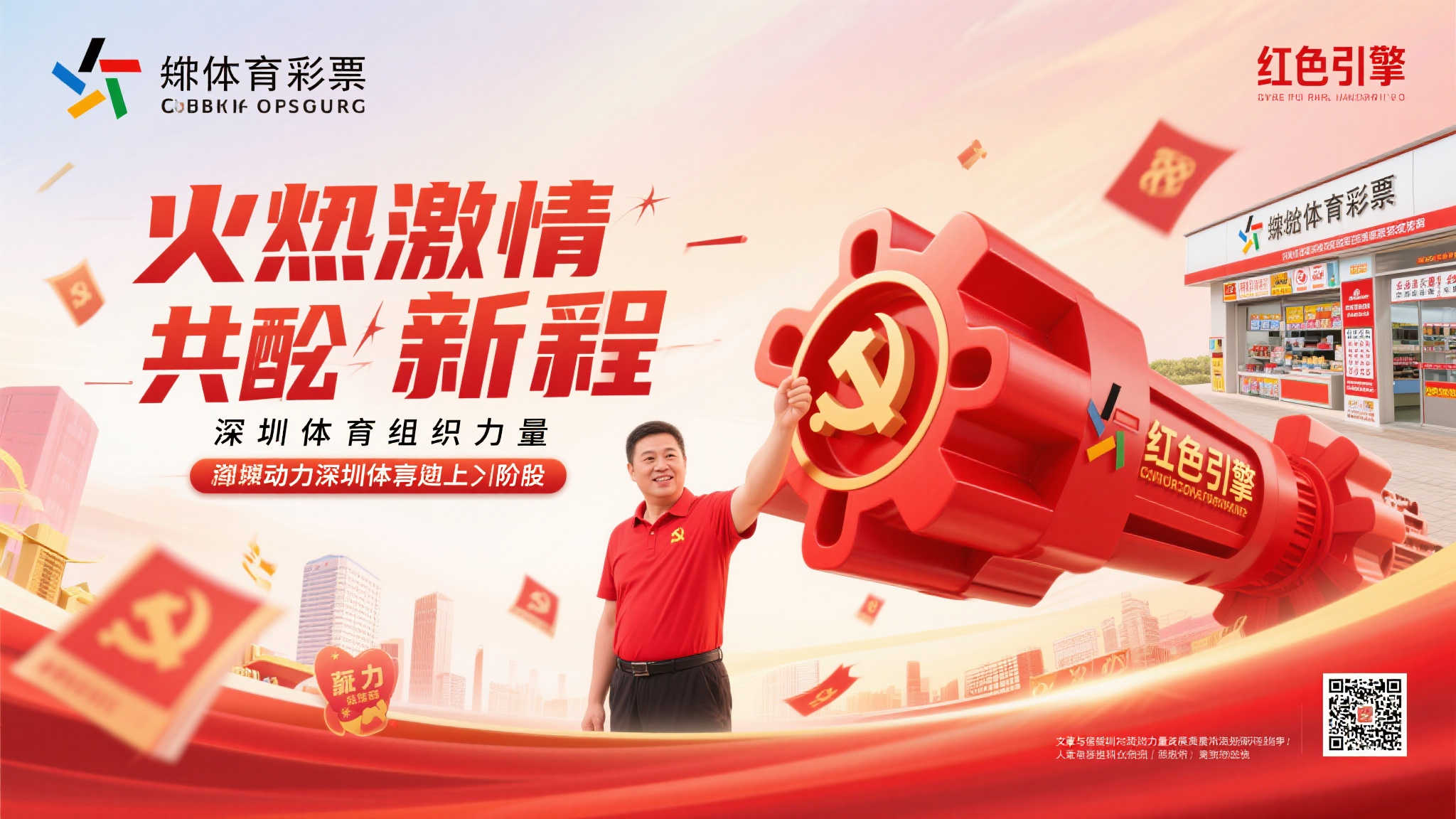 引言：点燃激情 共绘体彩新篇章
在深圳